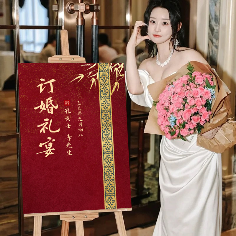 订婚礼宴布置装饰迎宾牌kt板定制