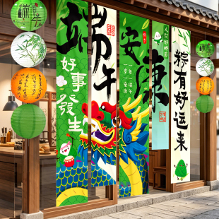 端午节氛围布置装饰场景挂布商场店铺活动灯笼游园会背景条幅全套