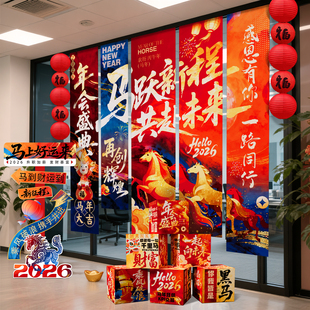 公司年会现场景布置装饰氛围感道具2026尾牙场地新马年味挂布条幅
