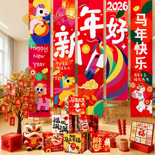 幼儿园新年氛围布置装饰品