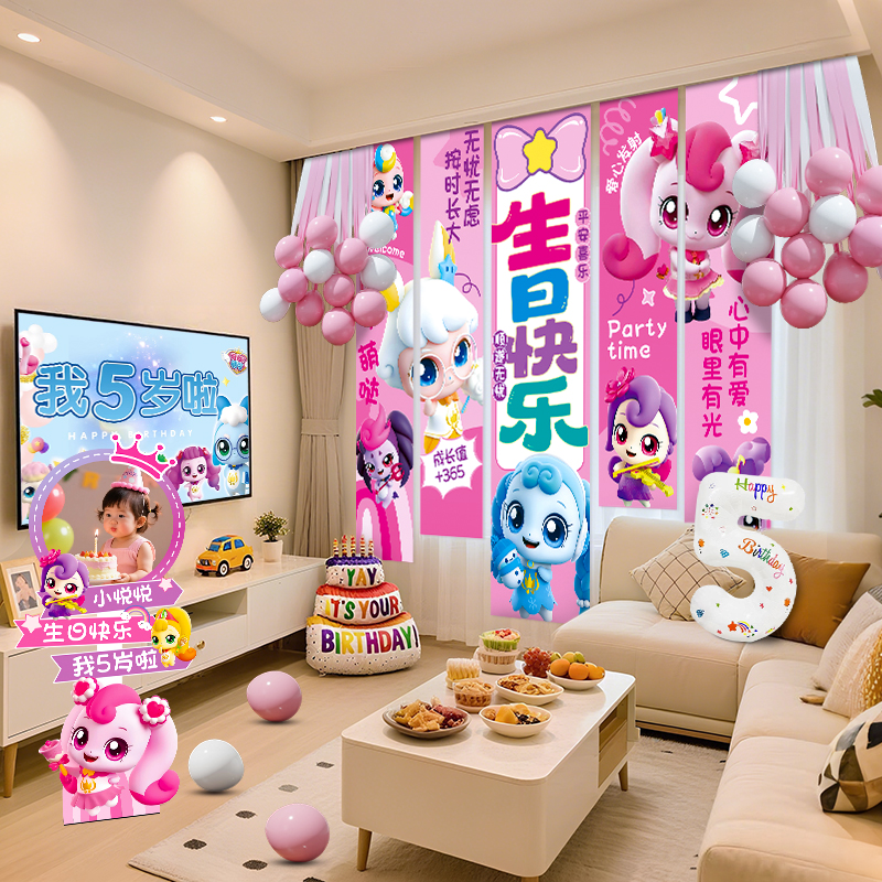 奇妙萌可女孩生日派对装饰挂布