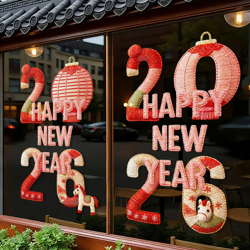 2026新年装饰静电贴纸