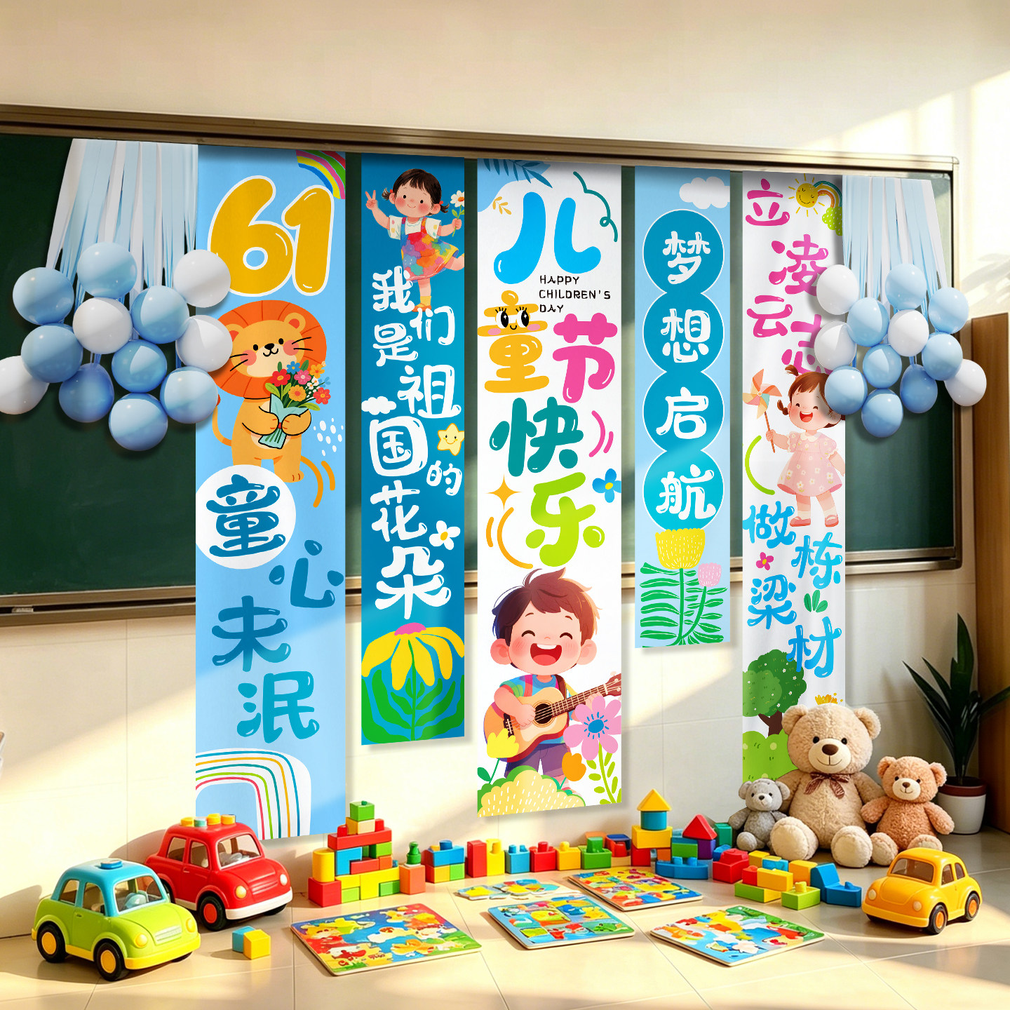 六一儿童节教室装饰氛围场景布置幼儿园毕业典礼小学场景班级挂布