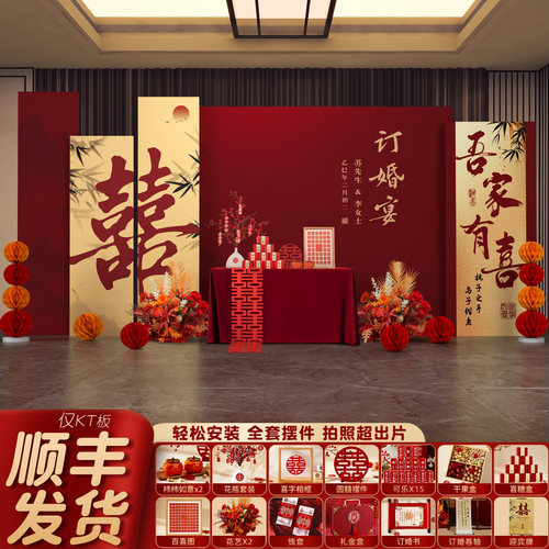 订婚宴布置全套装饰定制kt板