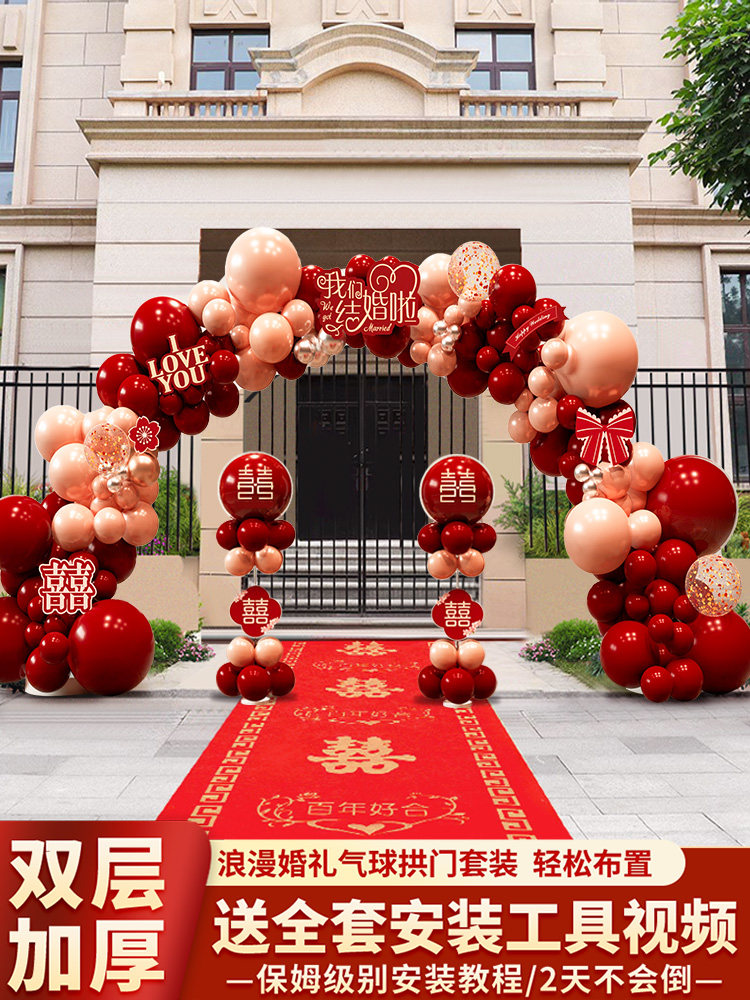 气球拱门套装结婚礼专用路引装饰2024新款室外大门口庭院农村布置