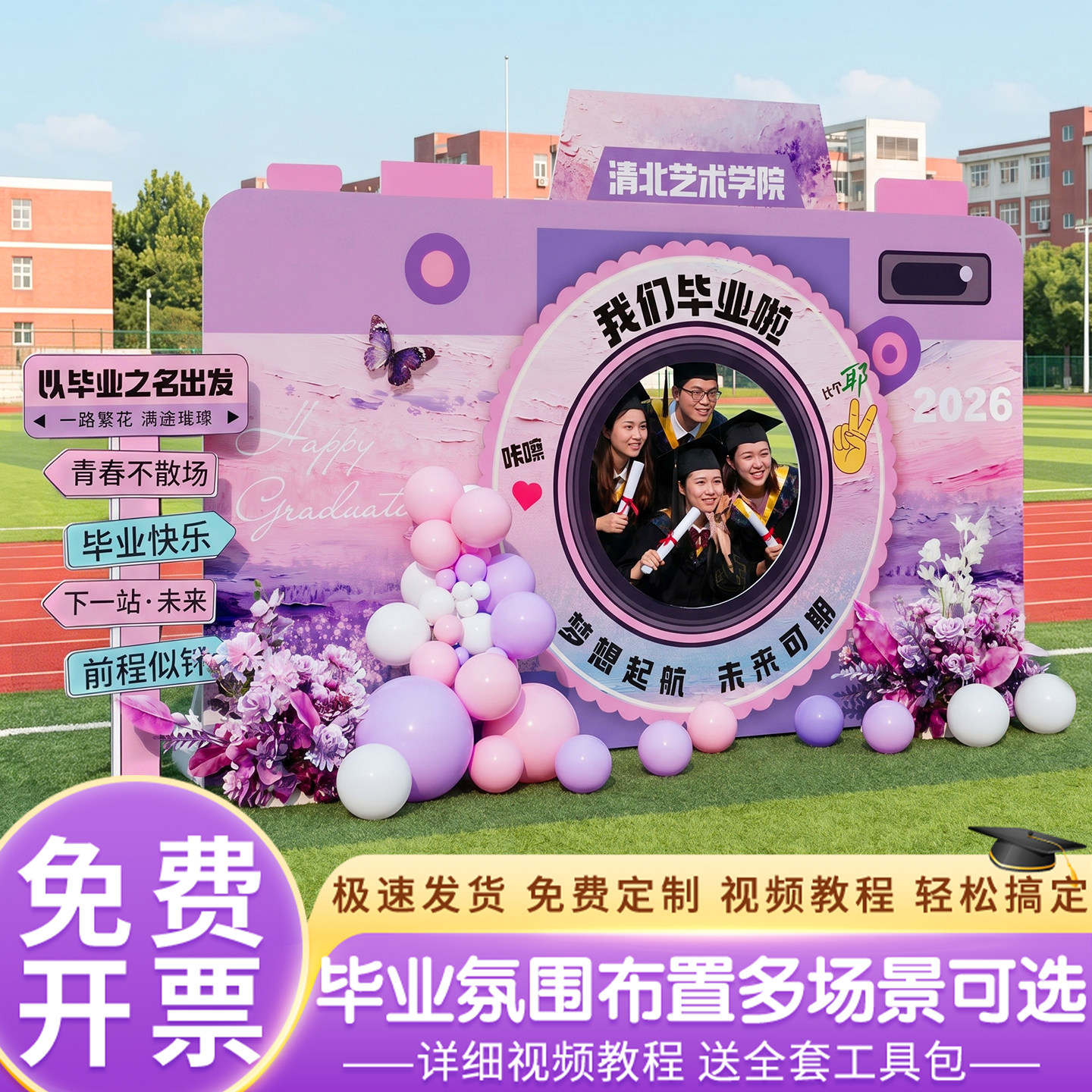 毕业典礼场景布置装饰签到活动氛围打卡墙拍照框道具背景墙kt展板