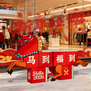2026马新年装饰氛围布置场景美陈马立牌KT板摆件店铺橱窗拍照道具