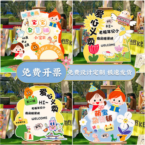 儿童跳蚤市场摊位牌海报kt展板