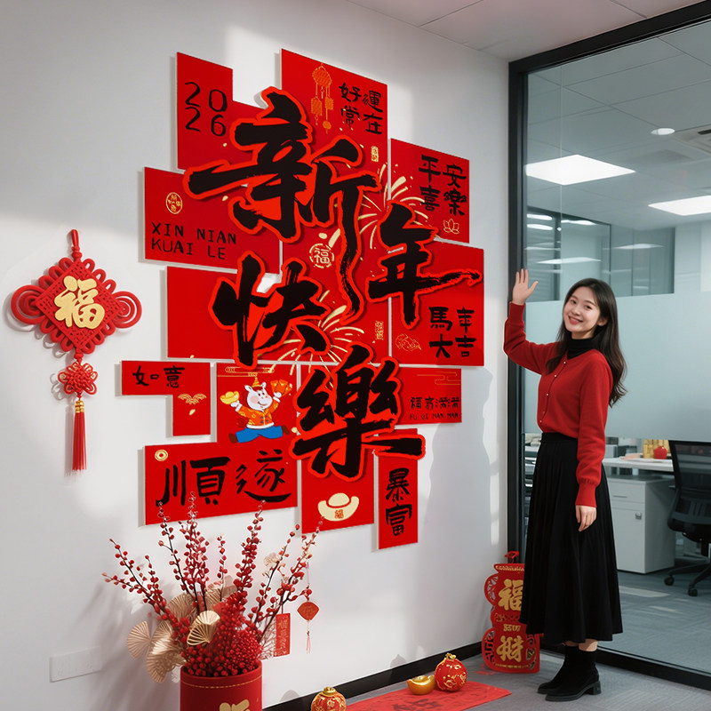 2026新年装饰品办公室春节马年味氛围布置网红拍照打卡文化墙kt板,节庆用品/礼品,节日装扮用品,淘宝优惠券,粉丝福利购,淘宝优惠卷