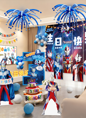 奥特曼主题生日场景布置装饰家庭3三岁男孩童高级感背景挂布kt板