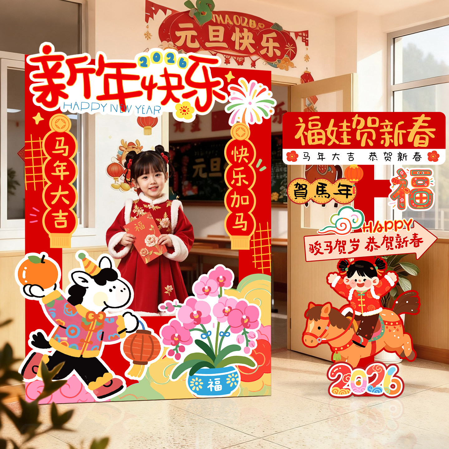 新年马年氛围布置场景装饰主题幼儿园迎新班级活动打卡拍照框KT板,节庆用品/礼品,节日装扮用品,淘宝优惠券,粉丝福利购,淘宝优惠卷