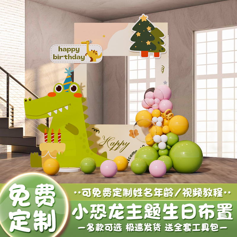 恐龙主题生日装饰场景气球布置4岁6岁男孩卡通风拍照框背景墙kt板