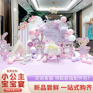 星黛露10十周岁生日场景布置装饰12岁小公主仪式感女孩背景墙kt板