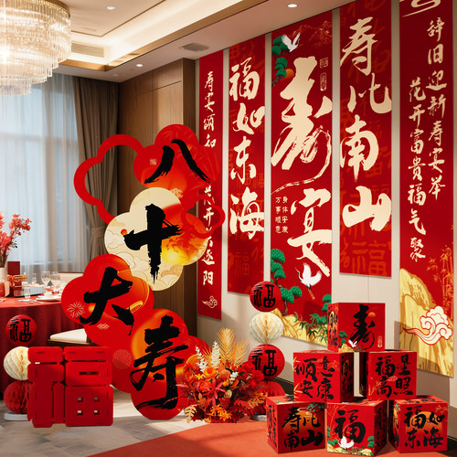 老人寿宴场景布置kt板