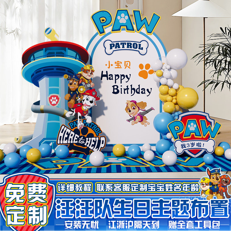 汪汪队主题生日派对布置场景装饰三岁男孩儿童气球卡通背景墙kt板,节庆用品/礼品,节日装扮用品,淘宝优惠券,粉丝福利购,淘宝优惠卷