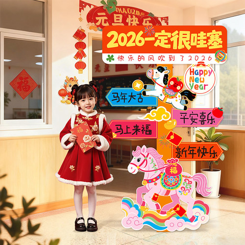 幼儿园庆元旦新年装饰品立牌kt板