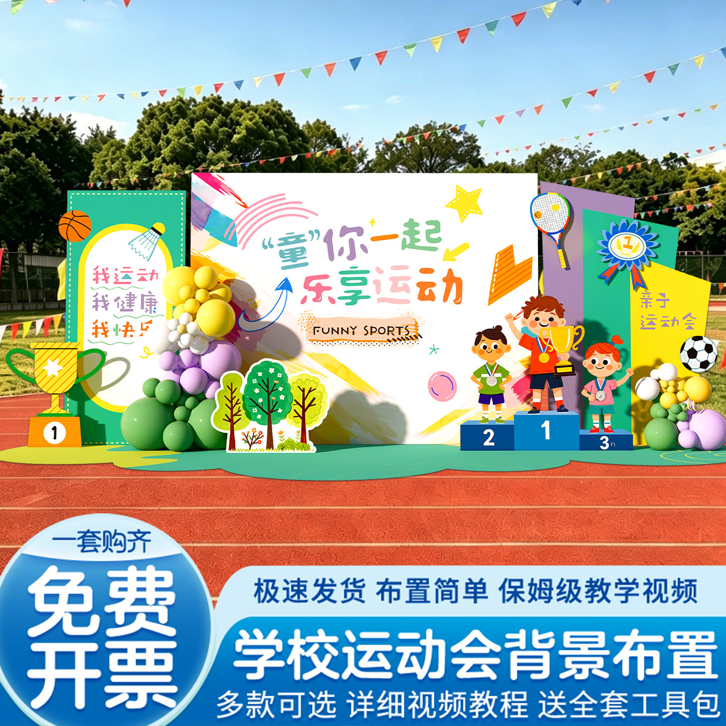 六一儿童节趣味亲子运动会装饰场景布置氛围幼儿园开幕式小学kt板