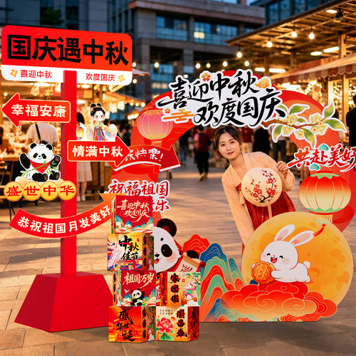 【迎中秋！庆国庆】拍照框打卡墙