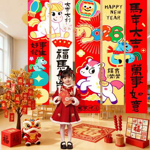 幼儿园新年氛围布置装饰品挂布