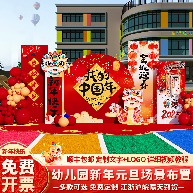 幼儿园新年元旦布置背景墙kt板