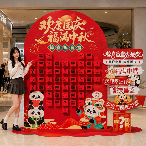 中秋国庆节惊喜活动盲盒抽奖