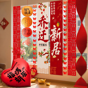 乔迁新居之喜氛围布置装饰用品搬进暖房仪式条幅挂布背景挂件全套