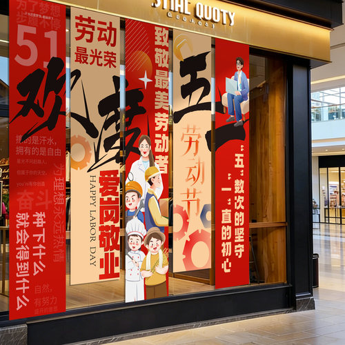 五一劳动节装饰氛围布置挂布条幅