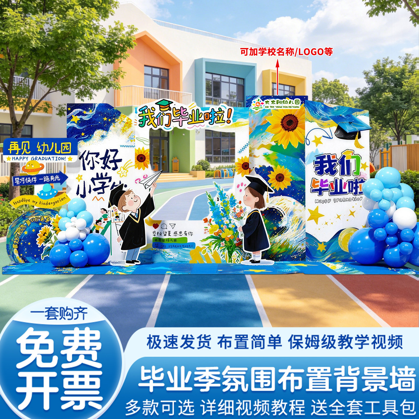 幼儿园毕业季场景布置装饰氛围主题活动典礼晚会气球背景墙kt展板