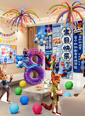 疯狂动物城气球主题生日宴party布置场景装饰8岁男女孩氛围感kt板