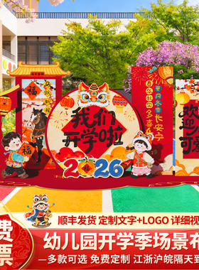 61六一儿童节幼儿园开学仪式感氛围布置场景装饰典礼背景墙kt展板