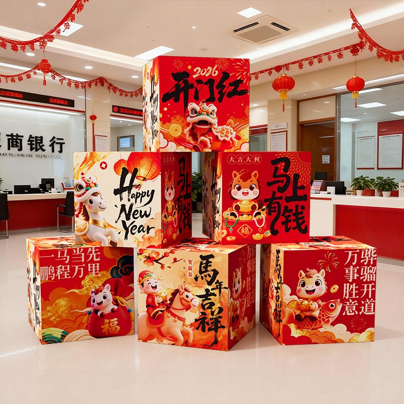 马年开门红气氛布置装饰道具堆头