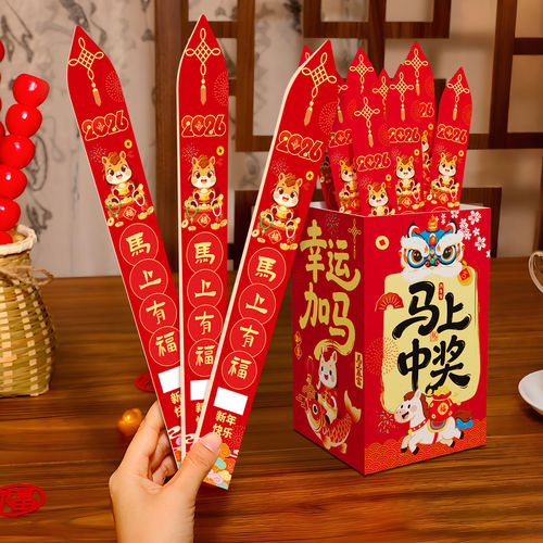 2026马年春节公司抽签奖筒道具
