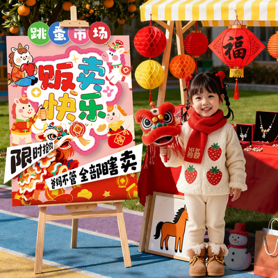 儿童跳蚤市场摊位牌布置装饰kt板