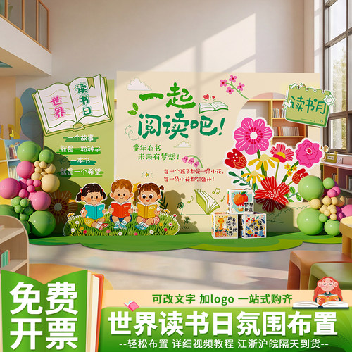读书节阅读日场景布置装饰kt板