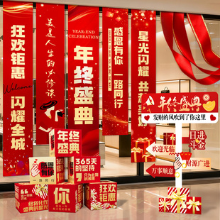 年终盛典装饰布置场景商场美容院年底答谢活动橱窗氛围感背景挂布
