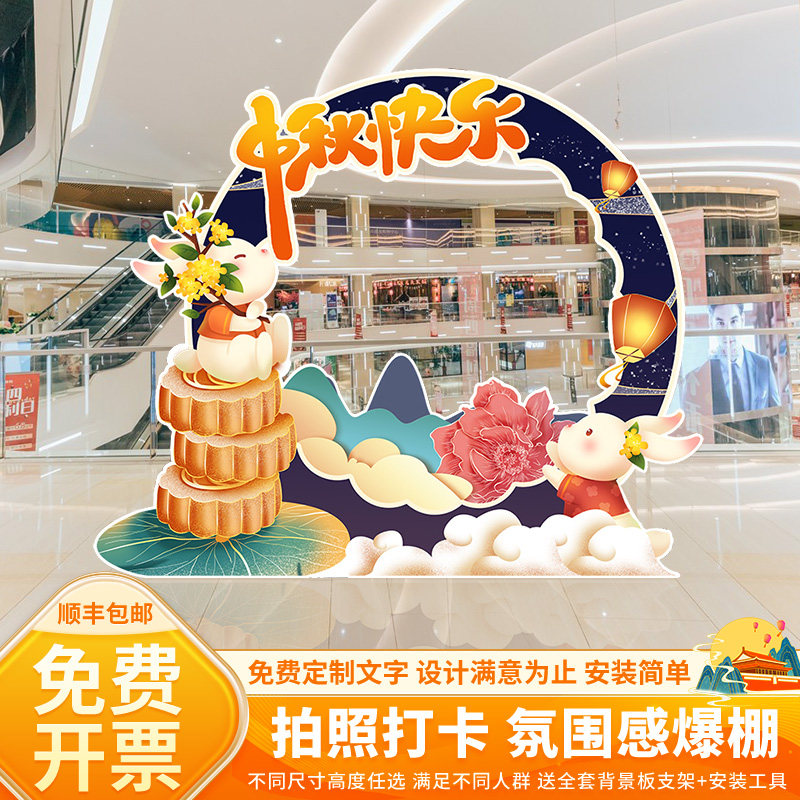 中秋节场景布置氛围装饰国庆主题活动打卡拍照框道具背景墙kt展板