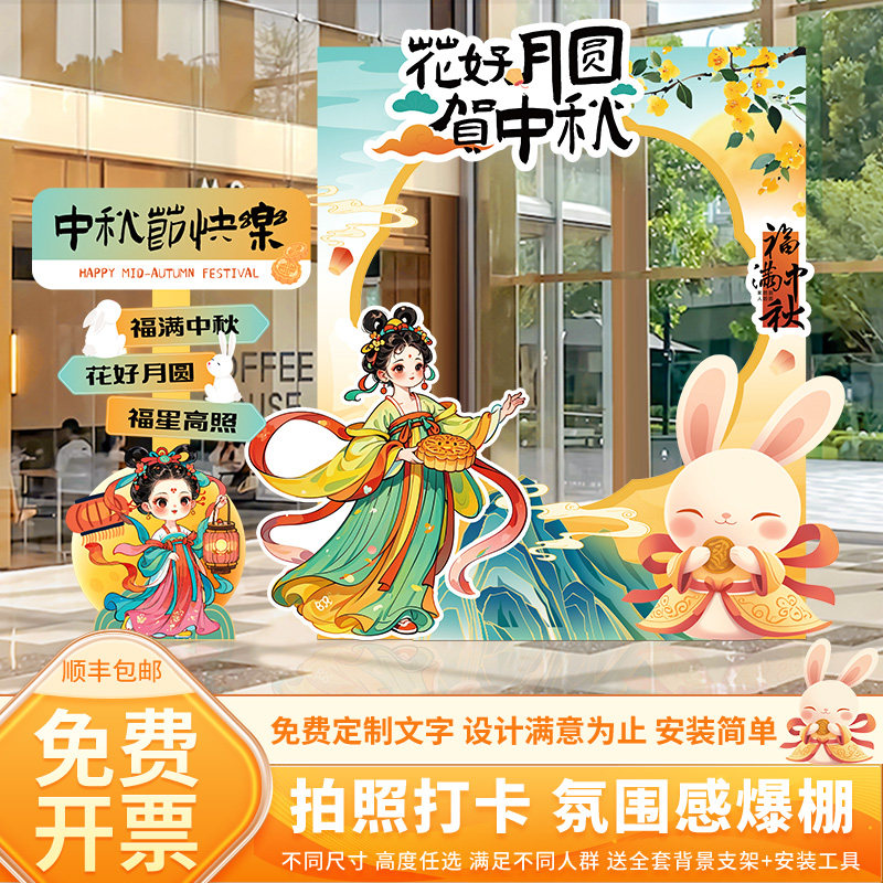 中秋节场景布置氛围装饰国庆主题活动打卡拍照框道具背景墙kt展板