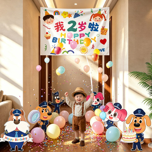 拉布拉多2岁生日派对KT板