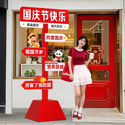 国庆节场景布置拍照打卡kt板立牌