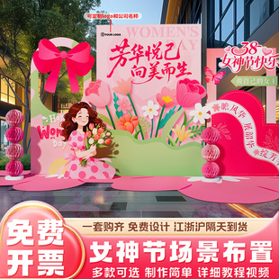 三八妇女节氛围装饰场景布置38女神节户外打卡拍照美陈背景墙kt板