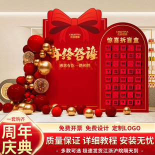 美容院年终答谢周年庆典活动场景布置装饰年会氛围盲盒抽奖墙道具