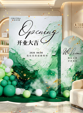美容院绿色开业大吉周年庆典礼场景布置拍照气球盲盒红包墙kt展板