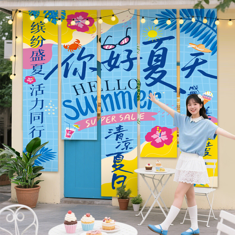 夏日主题氛围布置背景挂布条幅