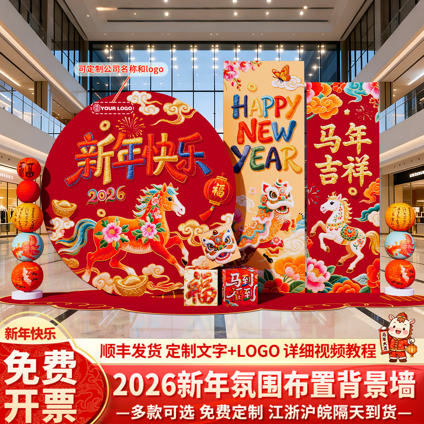 新年会现场景布置装饰氛围2026马年过年店铺年味背景墙kt展板美陈,节庆用品/礼品,节日装扮用品,淘宝优惠券,粉丝福利购,淘宝优惠卷