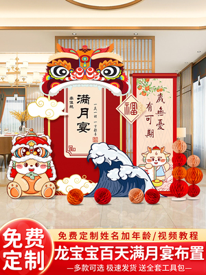 新中式兔龙宝宝百日百天宴布置满月酒店装饰场景男女孩背景墙kt板