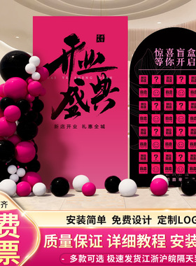 开业气氛围布置装饰新店美容院周年庆活动场景盲盒红包抽奖墙kt板