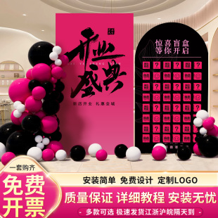 开业气氛围布置装饰新店女神节周年庆活动场景盲盒红包抽奖墙kt板