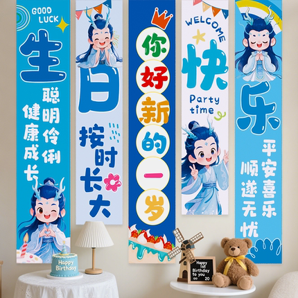 哪咤10岁生日场景布置装饰6岁男童女孩十岁拍照道具条幅挂布背景5