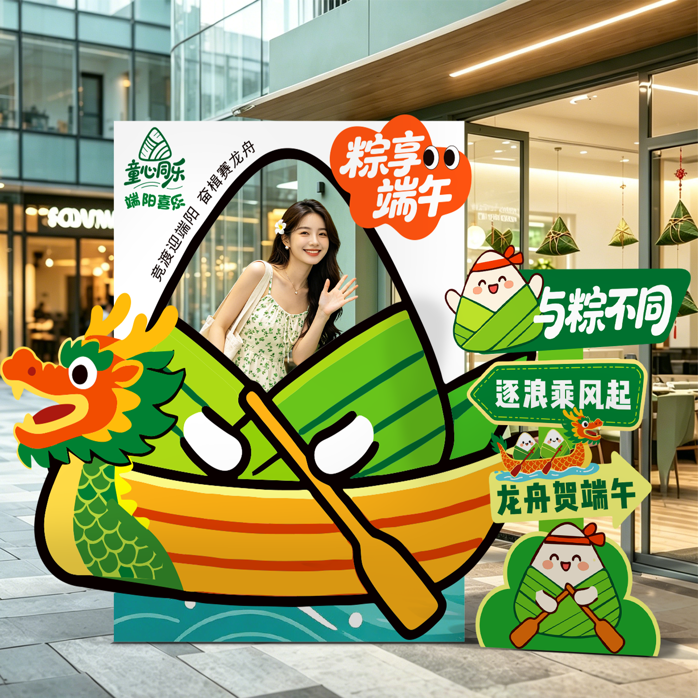 端午节氛围布置装饰品场景户外商场店铺活动打卡拍照框龙舟kt展板