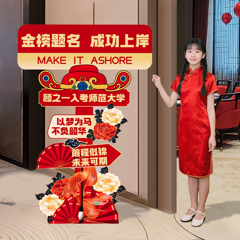 升学宴布置装饰背景kt板打卡立牌
